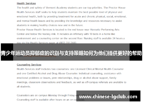 青少年运动员抑郁症的识别与支持策略如何为他们提供更好的帮助
