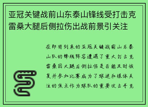 亚冠关键战前山东泰山锋线受打击克雷桑大腿后侧拉伤出战前景引关注