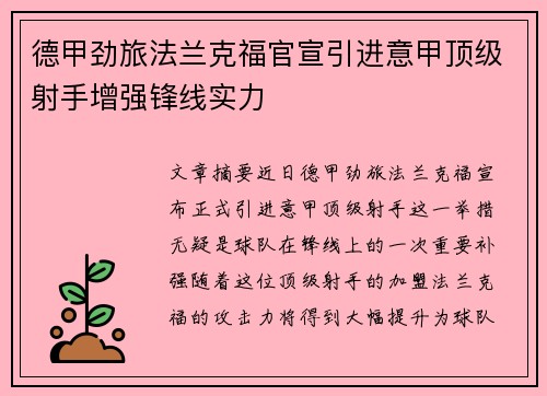 德甲劲旅法兰克福官宣引进意甲顶级射手增强锋线实力 德甲劲旅法兰克福官宣引进意甲顶级射手增强锋线实力