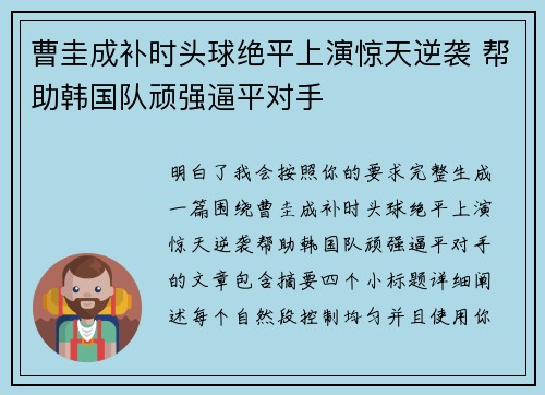 曹圭成补时头球绝平上演惊天逆袭 帮助韩国队顽强逼平对手 曹圭成补时头球绝平上演惊天逆袭 帮助韩国队顽强逼平对手