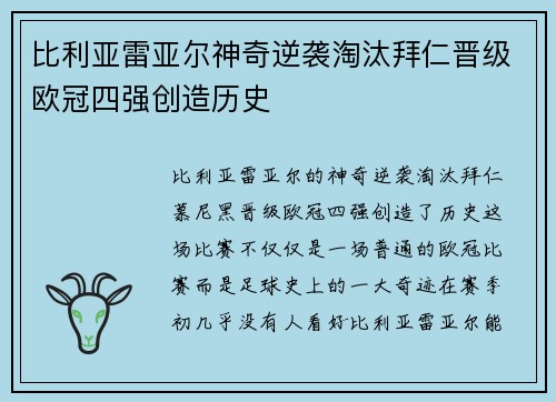 比利亚雷亚尔神奇逆袭淘汰拜仁晋级欧冠四强创造历史