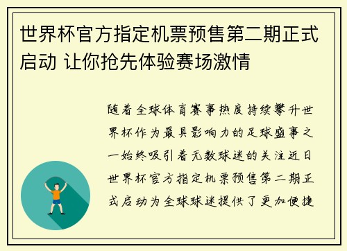 世界杯官方指定机票预售第二期正式启动 让你抢先体验赛场激情 世界杯官方指定机票预售第二期正式启动 让你抢先体验赛场激情