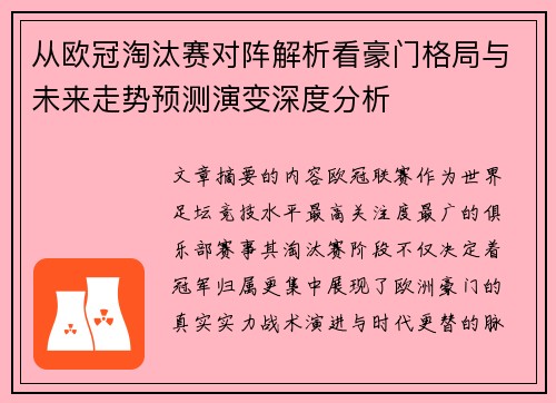 从欧冠淘汰赛对阵解析看豪门格局与未来走势预测演变深度分析 从欧冠淘汰赛对阵解析看豪门格局与未来走势预测演变深度分析